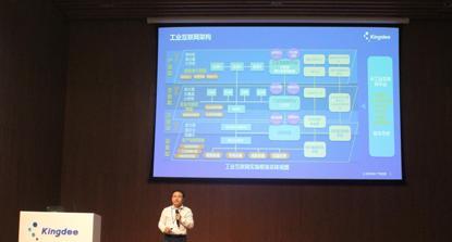 深圳市工業(yè)互聯(lián)網(wǎng)專家委員會在金蝶正式揭牌,共推工業(yè)互聯(lián)網(wǎng)新標(biāo)準(zhǔn)