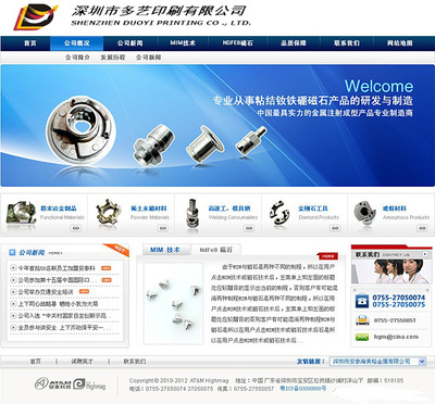 印刷企業(yè)網站模版設計